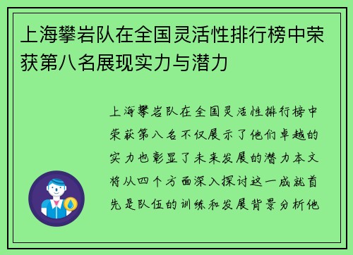 上海攀岩队在全国灵活性排行榜中荣获第八名展现实力与潜力